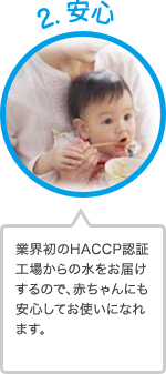 安心